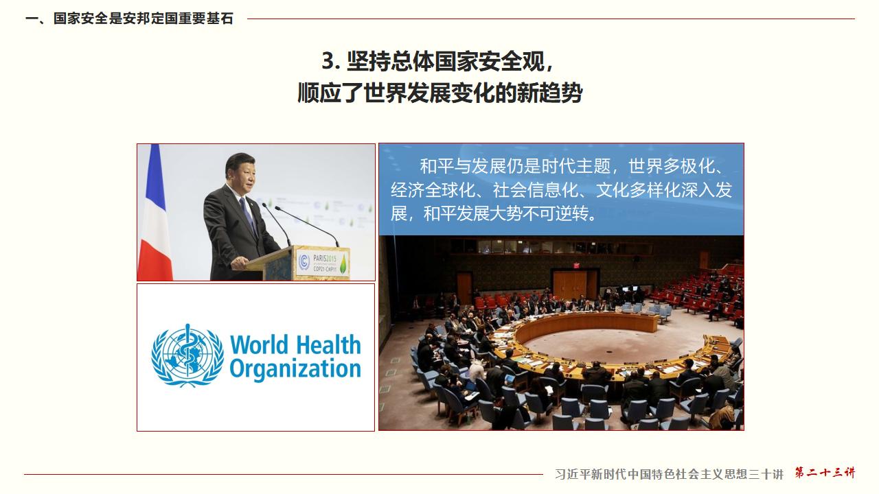 23堅(jiān)持總體國家安全觀_15.jpg