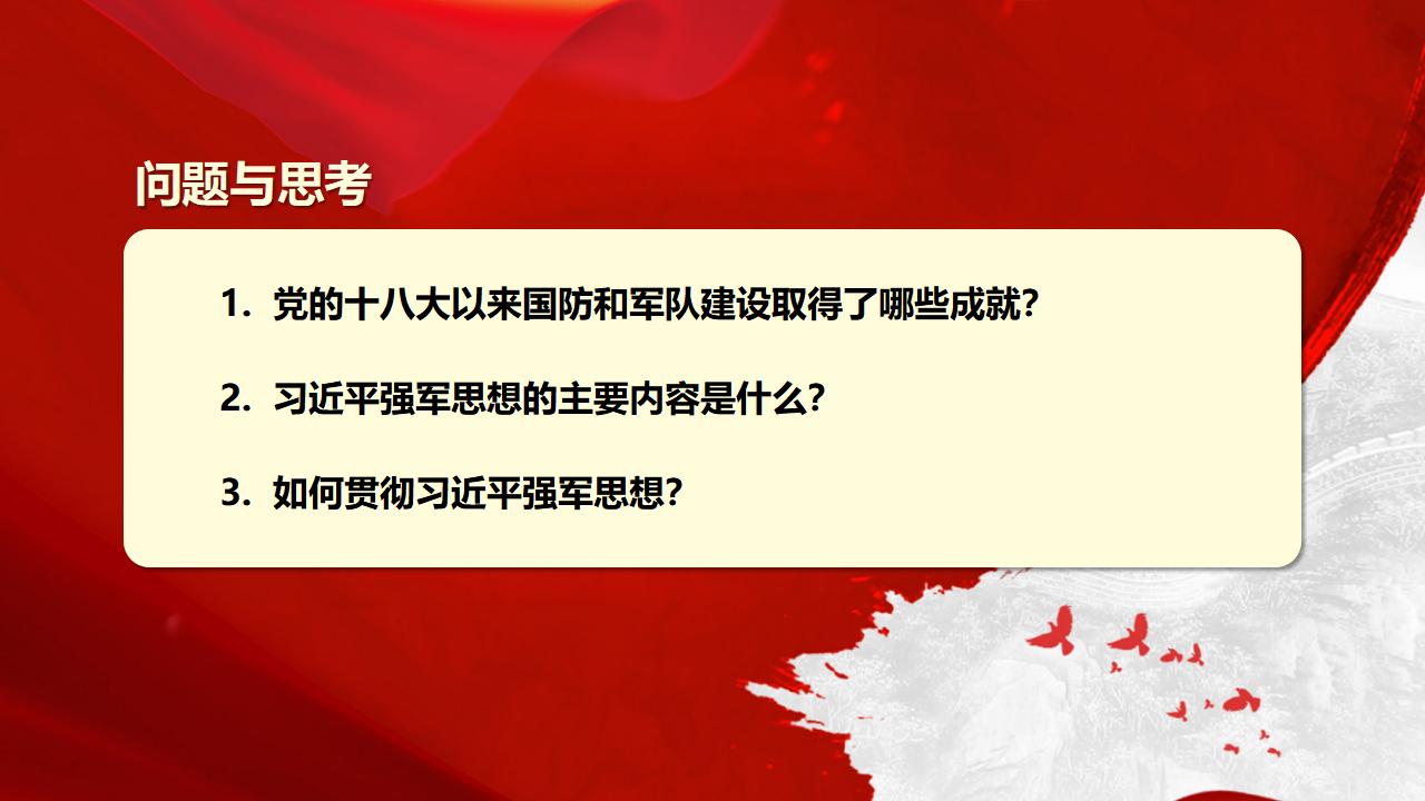 24把人民軍隊(duì)全面建成世界一流軍隊(duì)_04.jpg 24把人民軍隊(duì)全面建成世界一流軍隊(duì)_04.jpg