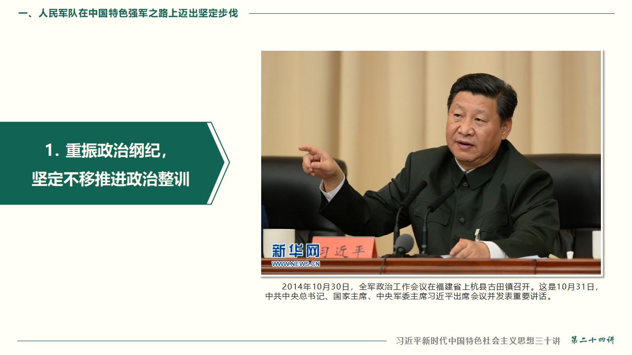 24把人民軍隊(duì)全面建成世界一流軍隊(duì)_07.jpg 24把人民軍隊(duì)全面建成世界一流軍隊(duì)_07.jpg