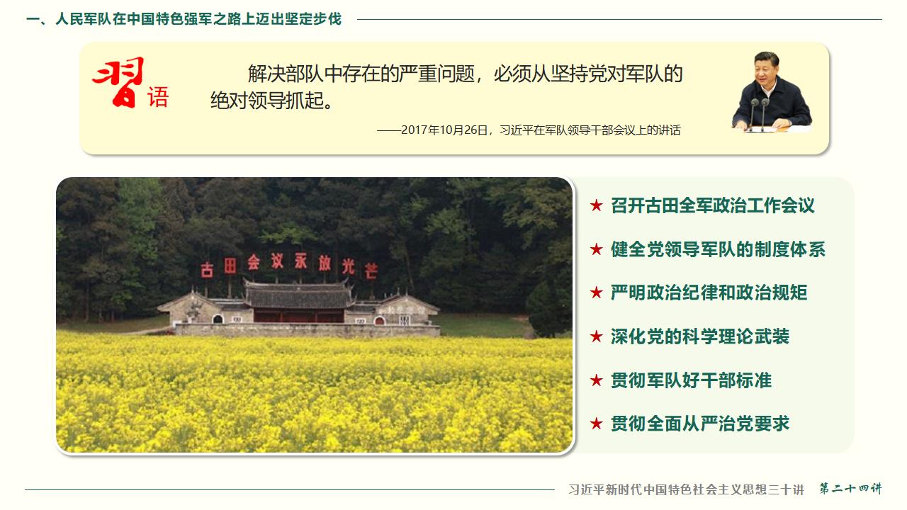 24把人民軍隊(duì)全面建成世界一流軍隊(duì)_08.jpg 24把人民軍隊(duì)全面建成世界一流軍隊(duì)_08.jpg