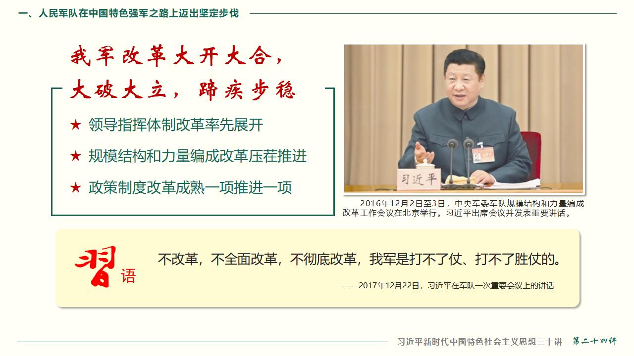 24把人民軍隊(duì)全面建成世界一流軍隊(duì)_11.jpg 24把人民軍隊(duì)全面建成世界一流軍隊(duì)_11.jpg