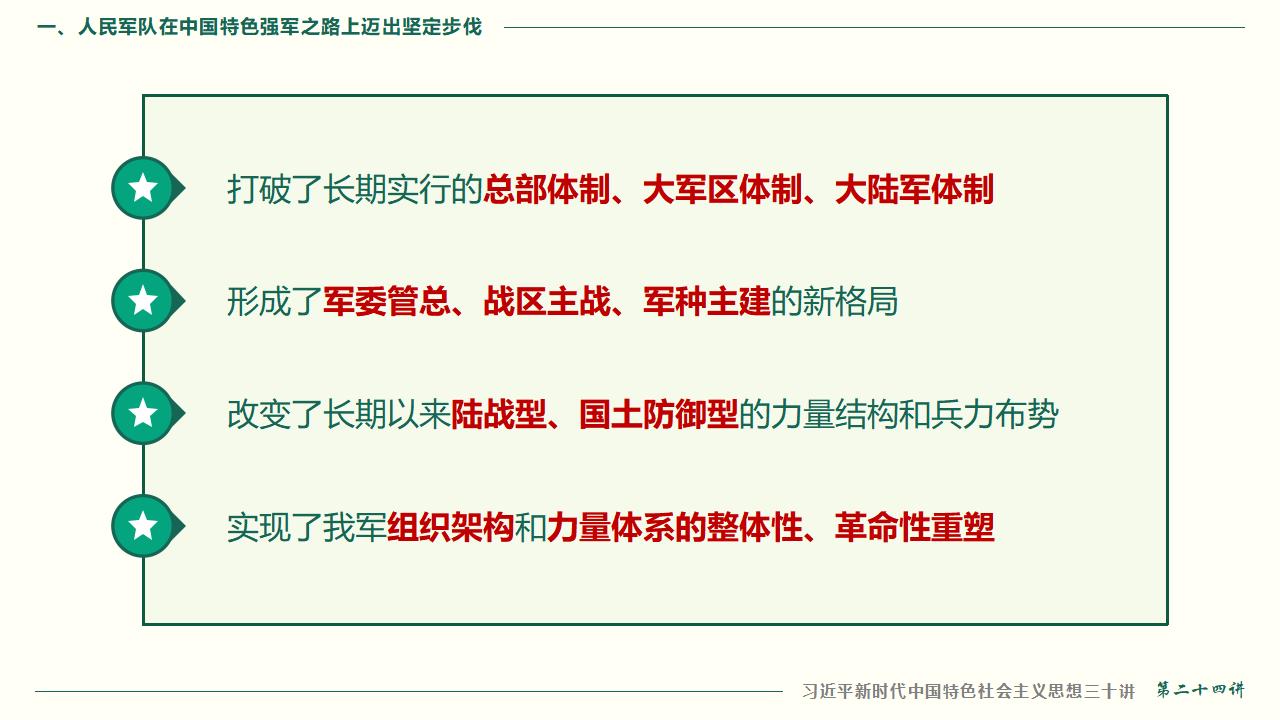 24把人民軍隊(duì)全面建成世界一流軍隊(duì)_12.jpg 24把人民軍隊(duì)全面建成世界一流軍隊(duì)_12.jpg