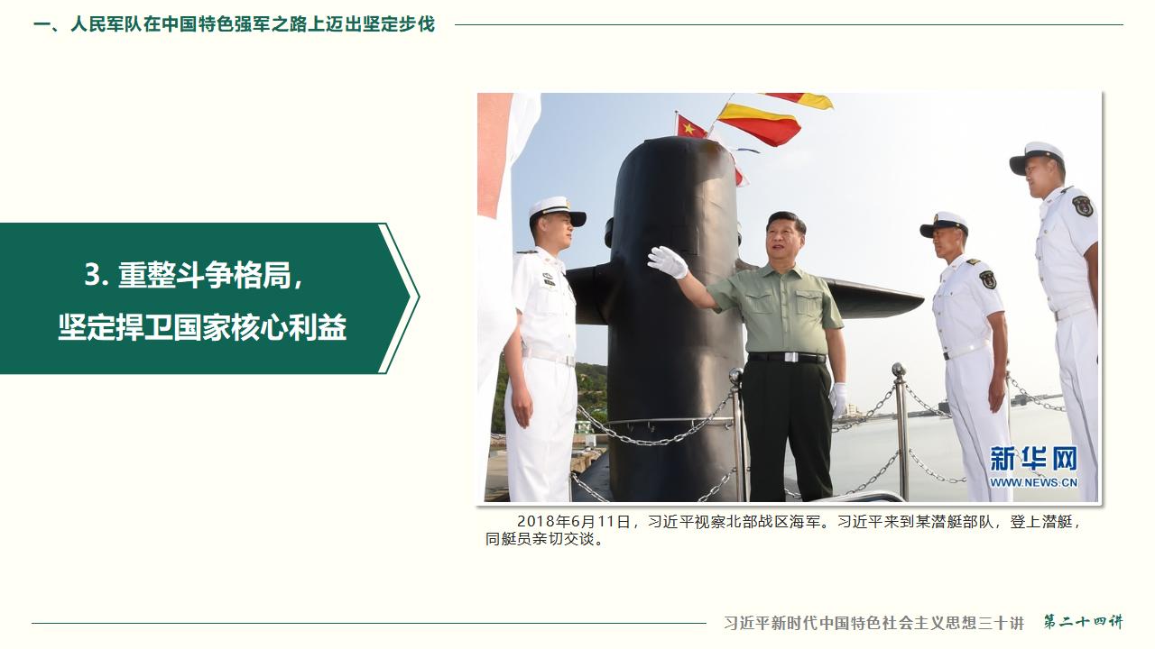 24把人民軍隊(duì)全面建成世界一流軍隊(duì)_13.jpg 24把人民軍隊(duì)全面建成世界一流軍隊(duì)_13.jpg