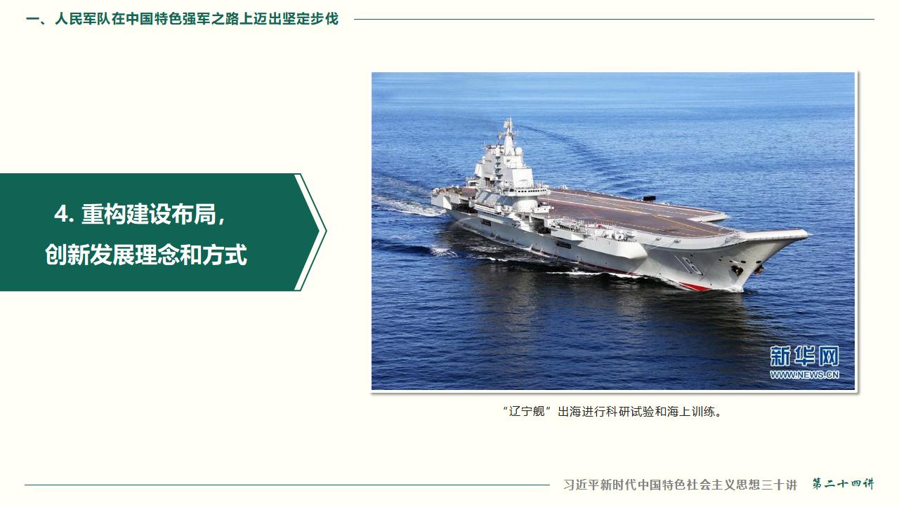 24把人民軍隊(duì)全面建成世界一流軍隊(duì)_15.jpg 24把人民軍隊(duì)全面建成世界一流軍隊(duì)_15.jpg