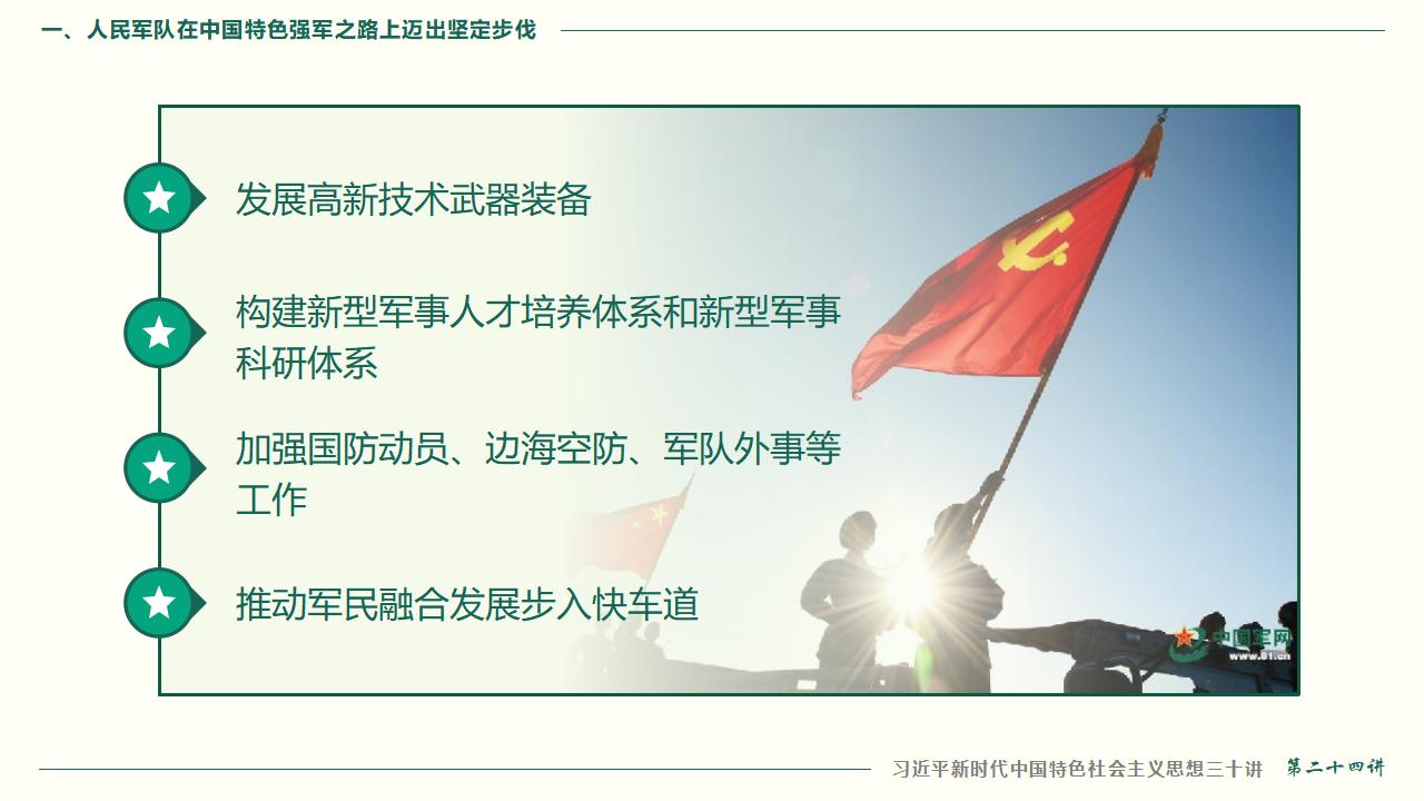 24把人民軍隊(duì)全面建成世界一流軍隊(duì)_17.jpg 24把人民軍隊(duì)全面建成世界一流軍隊(duì)_17.jpg