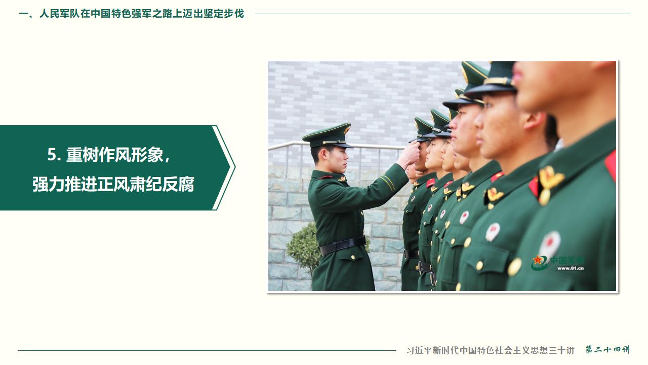 24把人民軍隊(duì)全面建成世界一流軍隊(duì)_18.jpg 24把人民軍隊(duì)全面建成世界一流軍隊(duì)_18.jpg