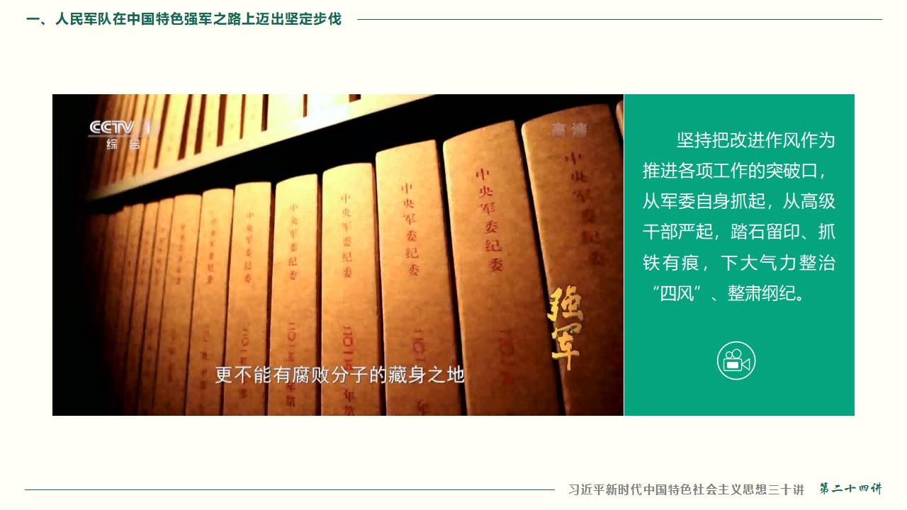 24把人民軍隊(duì)全面建成世界一流軍隊(duì)_19.jpg 24把人民軍隊(duì)全面建成世界一流軍隊(duì)_19.jpg