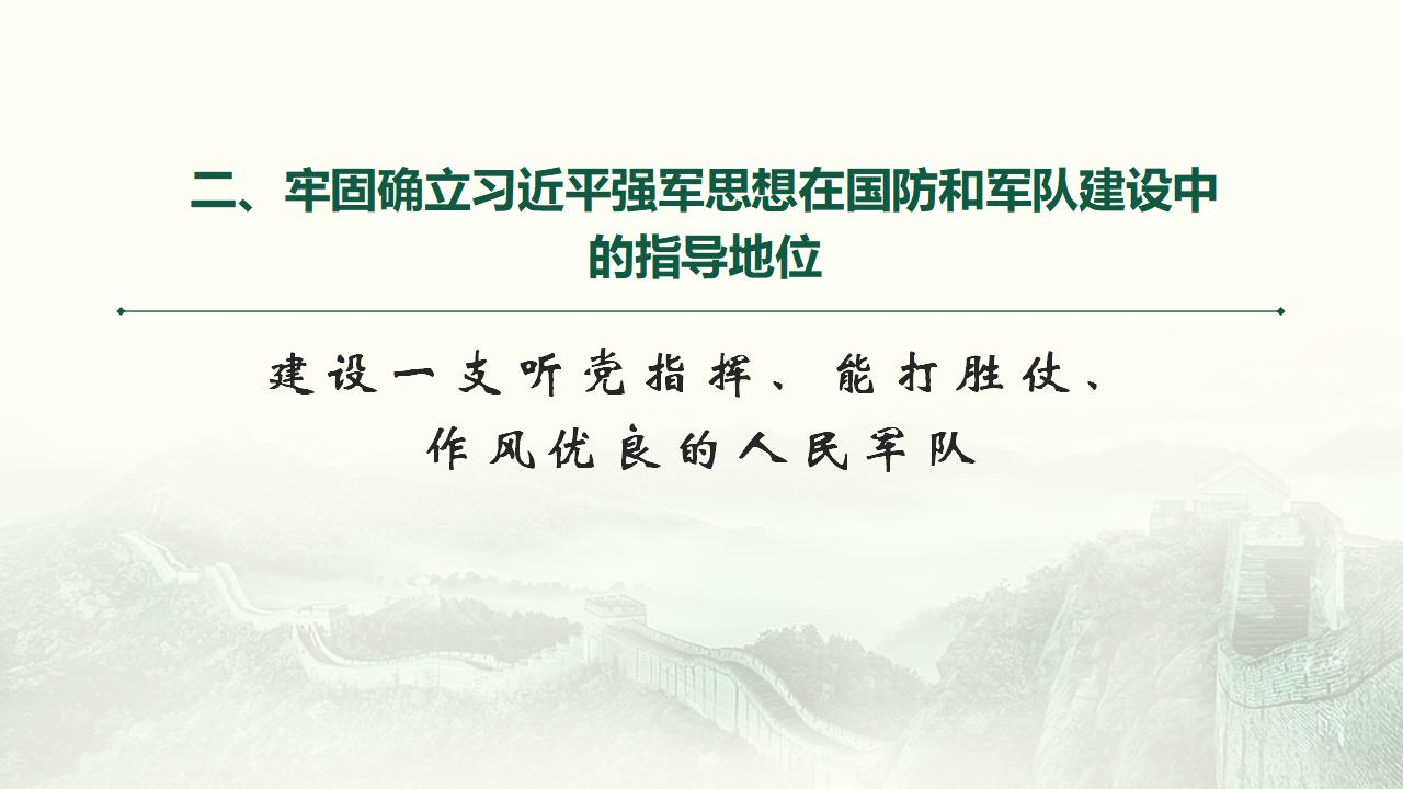 24把人民軍隊(duì)全面建成世界一流軍隊(duì)_23.jpg 24把人民軍隊(duì)全面建成世界一流軍隊(duì)_23.jpg