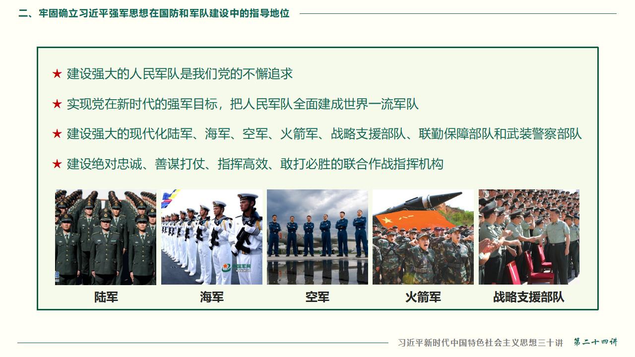 24把人民軍隊(duì)全面建成世界一流軍隊(duì)_28.jpg 24把人民軍隊(duì)全面建成世界一流軍隊(duì)_28.jpg