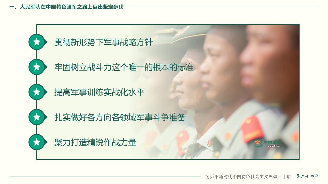 24把人民軍隊(duì)全面建成世界一流軍隊(duì)_33.jpg 24把人民軍隊(duì)全面建成世界一流軍隊(duì)_33.jpg