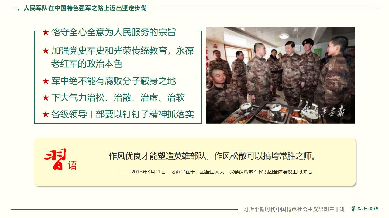 24把人民軍隊(duì)全面建成世界一流軍隊(duì)_36.jpg 24把人民軍隊(duì)全面建成世界一流軍隊(duì)_36.jpg