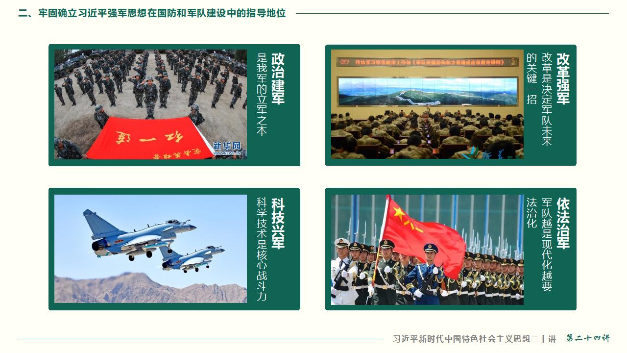24把人民軍隊(duì)全面建成世界一流軍隊(duì)_38.jpg 24把人民軍隊(duì)全面建成世界一流軍隊(duì)_38.jpg