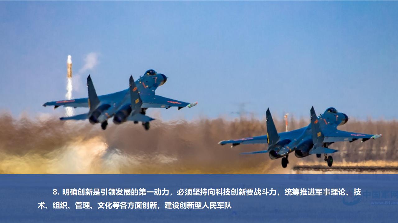 24把人民軍隊(duì)全面建成世界一流軍隊(duì)_43.jpg 24把人民軍隊(duì)全面建成世界一流軍隊(duì)_43.jpg