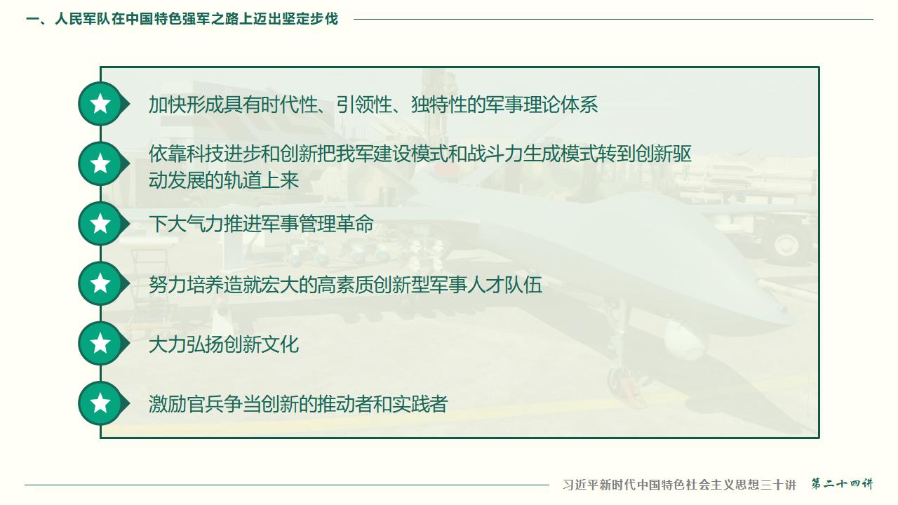 24把人民軍隊(duì)全面建成世界一流軍隊(duì)_45.jpg 24把人民軍隊(duì)全面建成世界一流軍隊(duì)_45.jpg