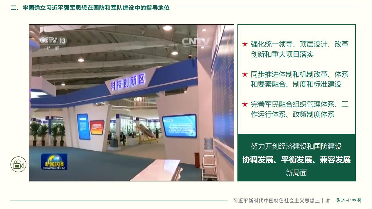 24把人民軍隊(duì)全面建成世界一流軍隊(duì)_50.jpg 24把人民軍隊(duì)全面建成世界一流軍隊(duì)_50.jpg