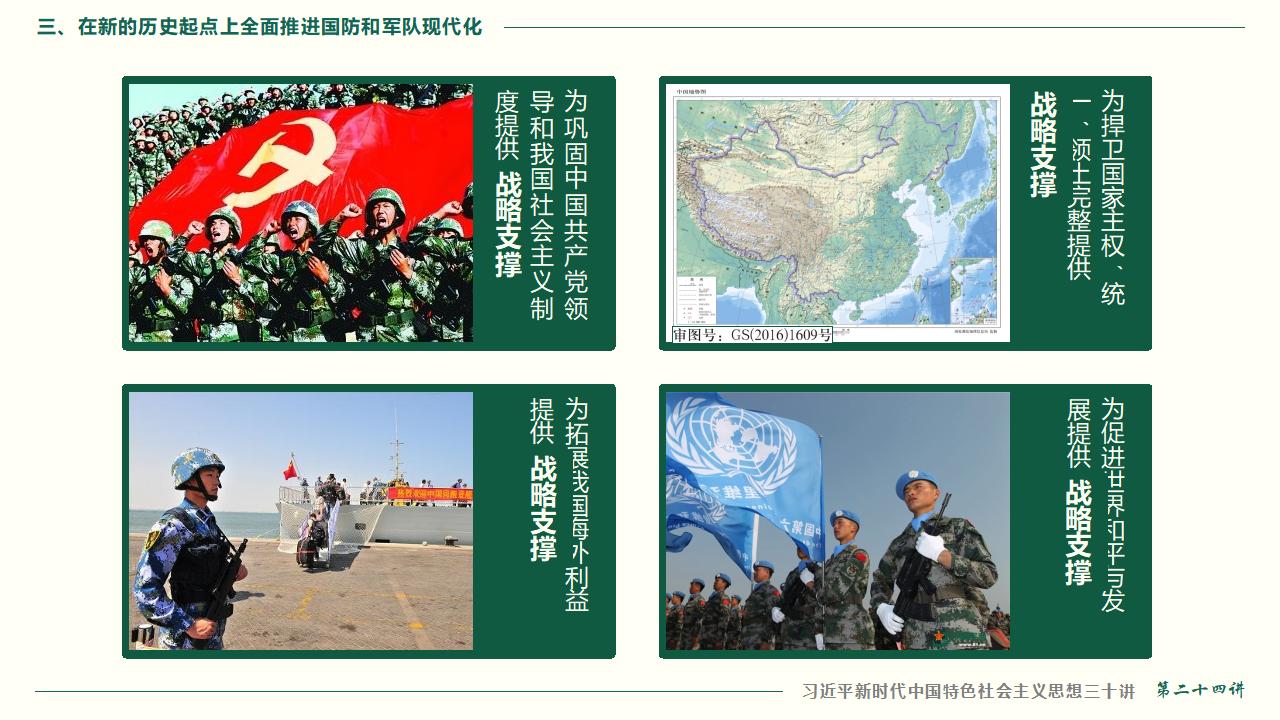 24把人民軍隊(duì)全面建成世界一流軍隊(duì)_54.jpg 24把人民軍隊(duì)全面建成世界一流軍隊(duì)_54.jpg