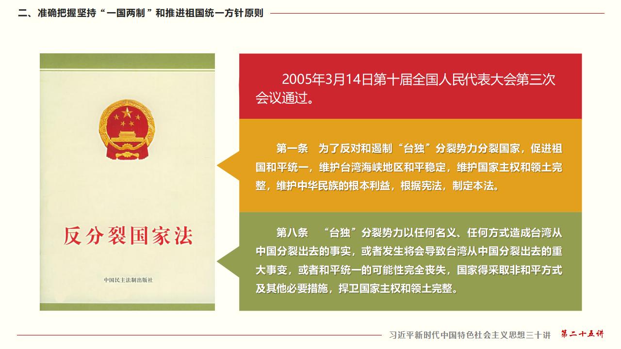 25堅持“一國兩制”和推進祖國統(tǒng)一_25.jpg