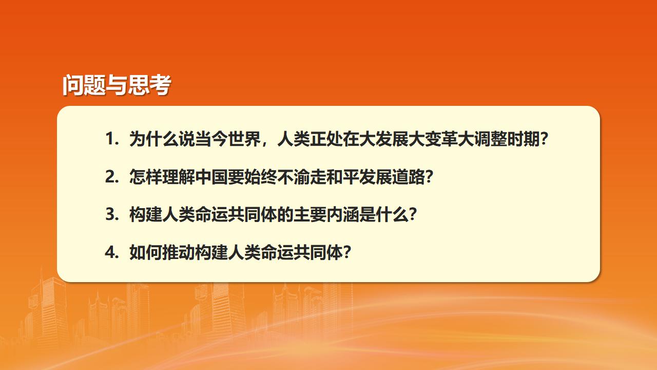 26構(gòu)建人類命運(yùn)共同體_06.jpg