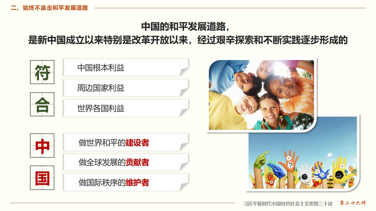 26構(gòu)建人類命運(yùn)共同體_16.jpg