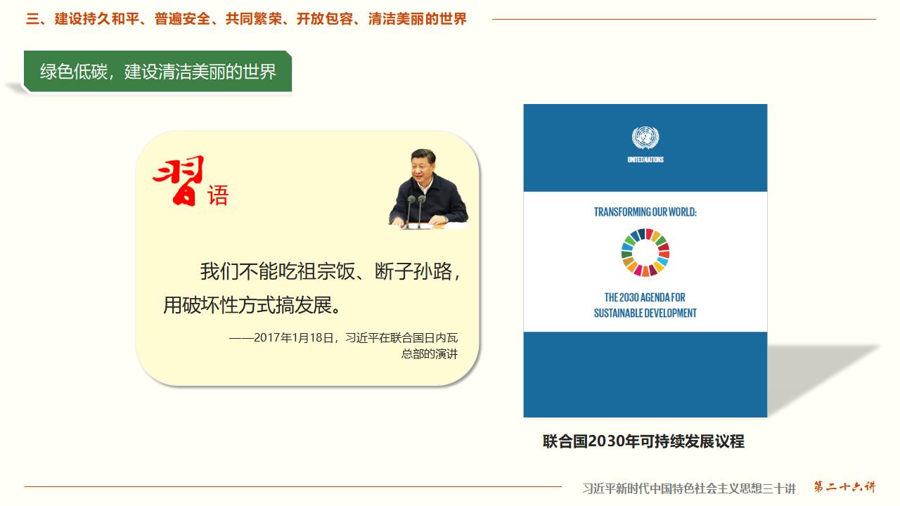 26構(gòu)建人類命運(yùn)共同體_26.jpg