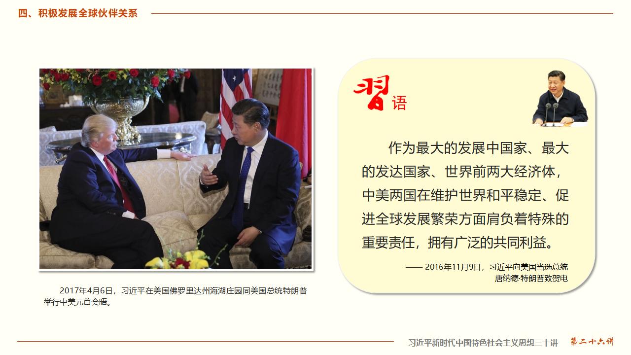 26構(gòu)建人類命運(yùn)共同體_31.jpg