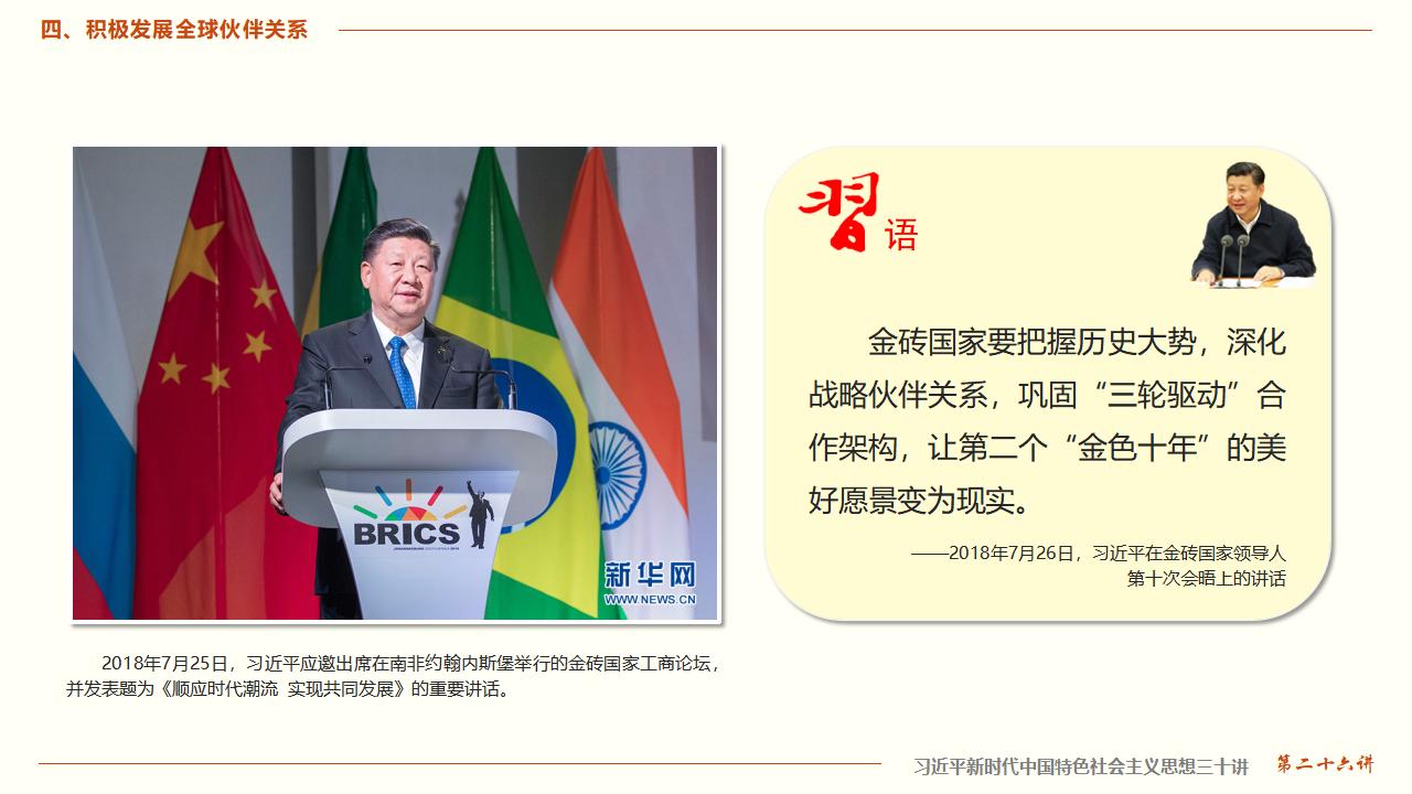 26構(gòu)建人類命運(yùn)共同體_33.jpg