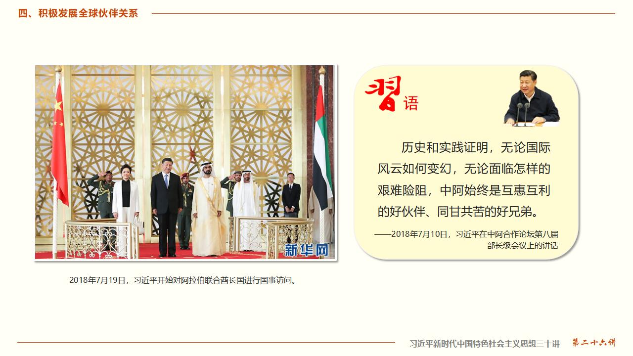 26構(gòu)建人類命運(yùn)共同體_37.jpg