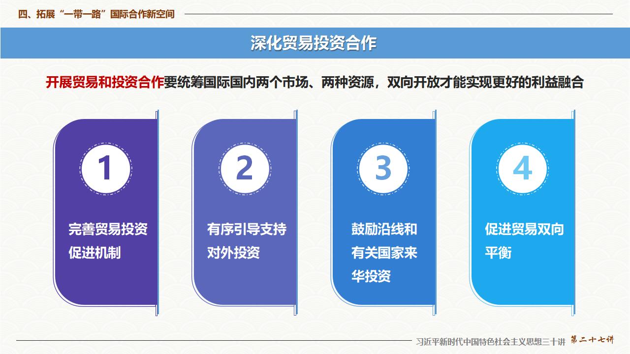 27促進“一帶一路”國際合作_34.jpg