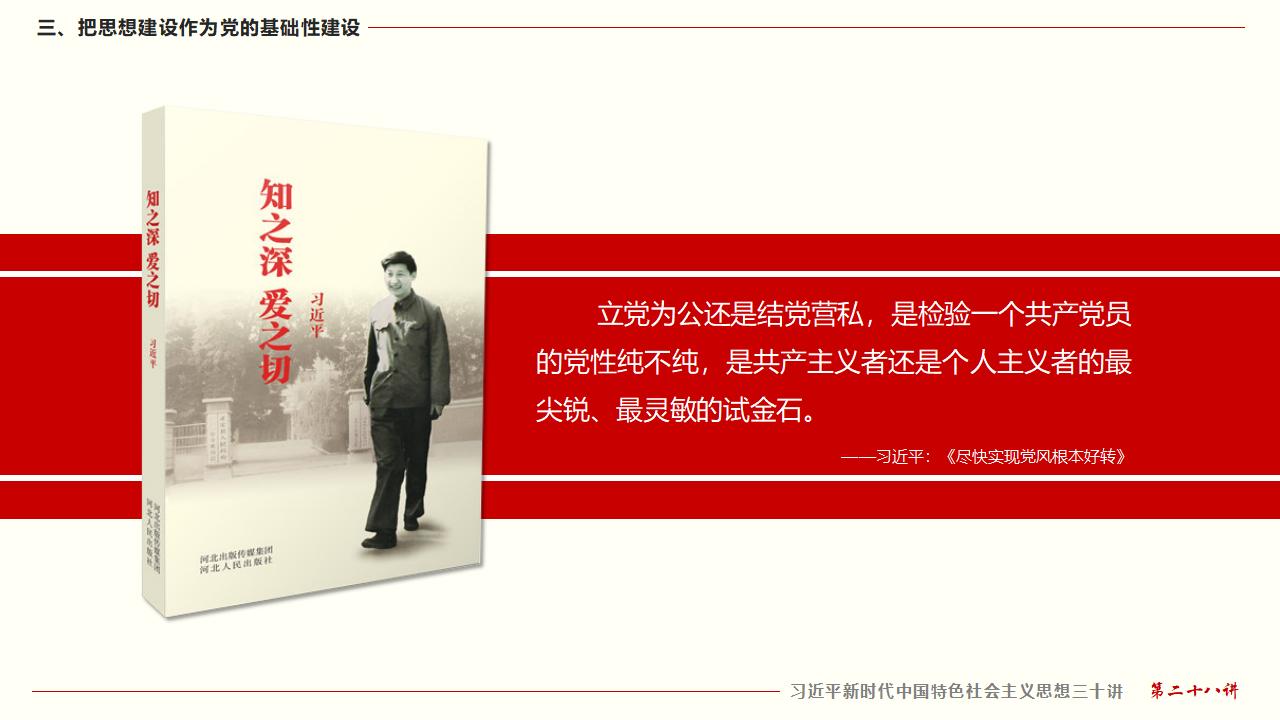 28毫不動搖把黨建設(shè)的更加堅強有力_19.jpg 28毫不動搖把黨建設(shè)的更加堅強有力_19.jpg