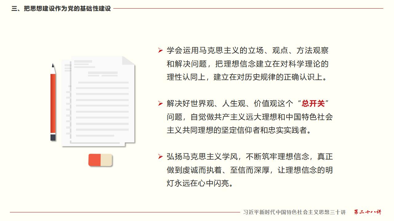 28毫不動搖把黨建設(shè)的更加堅強有力_25.jpg 28毫不動搖把黨建設(shè)的更加堅強有力_25.jpg