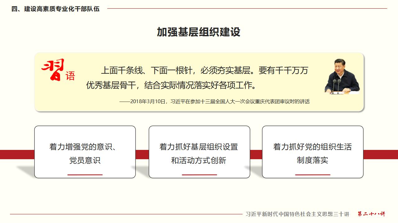 28毫不動搖把黨建設(shè)的更加堅強有力_32.jpg 28毫不動搖把黨建設(shè)的更加堅強有力_32.jpg