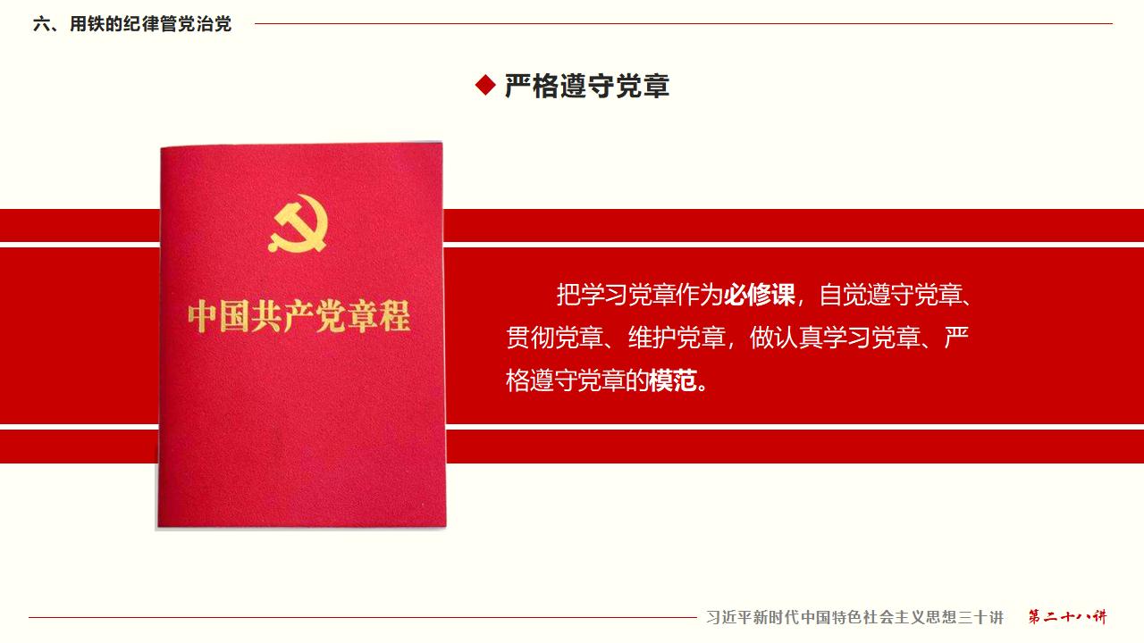 28毫不動搖把黨建設(shè)的更加堅強有力_41.jpg 28毫不動搖把黨建設(shè)的更加堅強有力_41.jpg