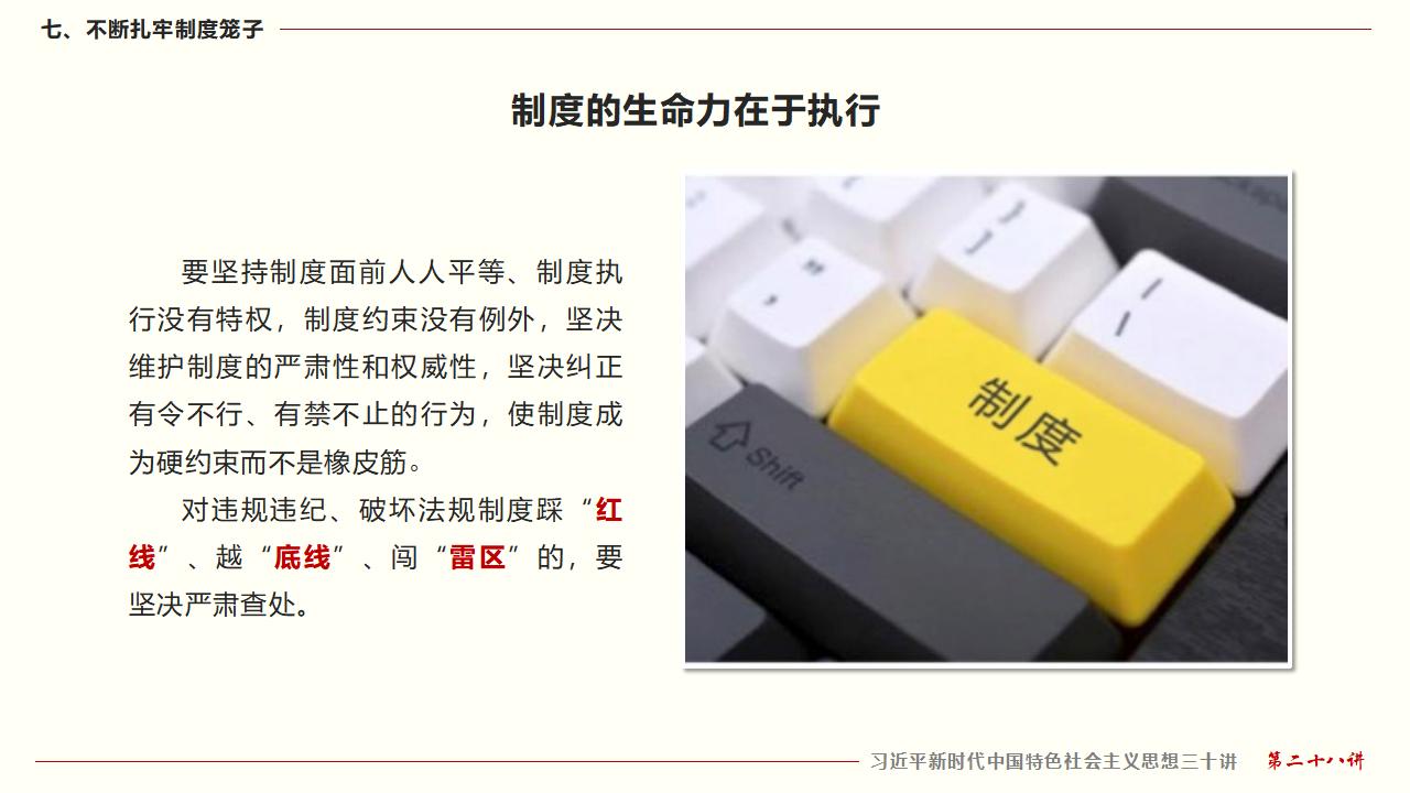 28毫不動搖把黨建設(shè)的更加堅強有力_50.jpg 28毫不動搖把黨建設(shè)的更加堅強有力_50.jpg