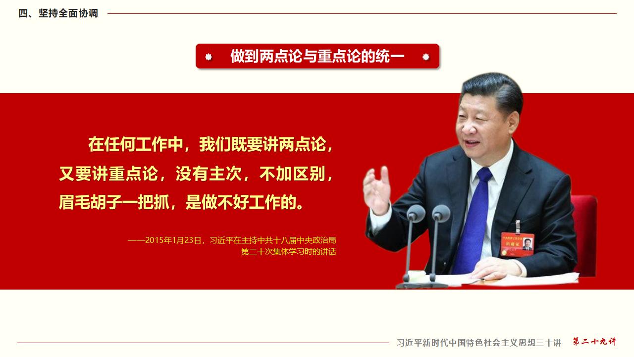 29努力掌握馬克思主義思想方法和工作方法_31.jpg 29努力掌握馬克思主義思想方法和工作方法_31.jpg