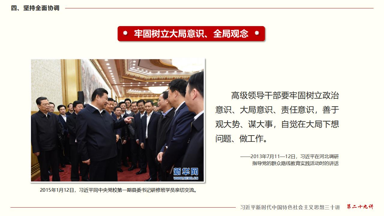 29努力掌握馬克思主義思想方法和工作方法_33.jpg 29努力掌握馬克思主義思想方法和工作方法_33.jpg