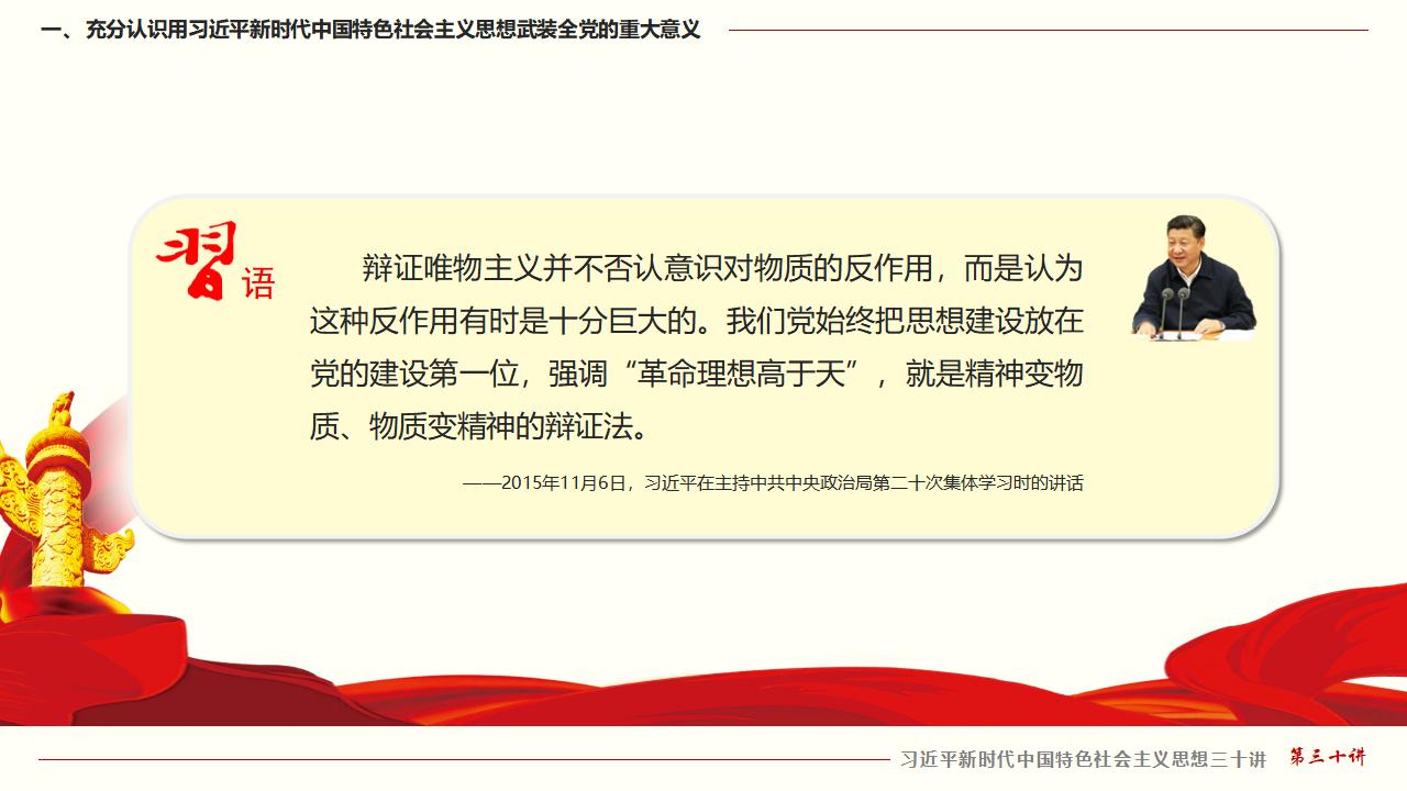 30堅持用習(xí)近平新時代中國特色社會主義思想武裝全黨_11.jpg 30堅持用習(xí)近平新時代中國特色社會主義思想武裝全黨_11.jpg