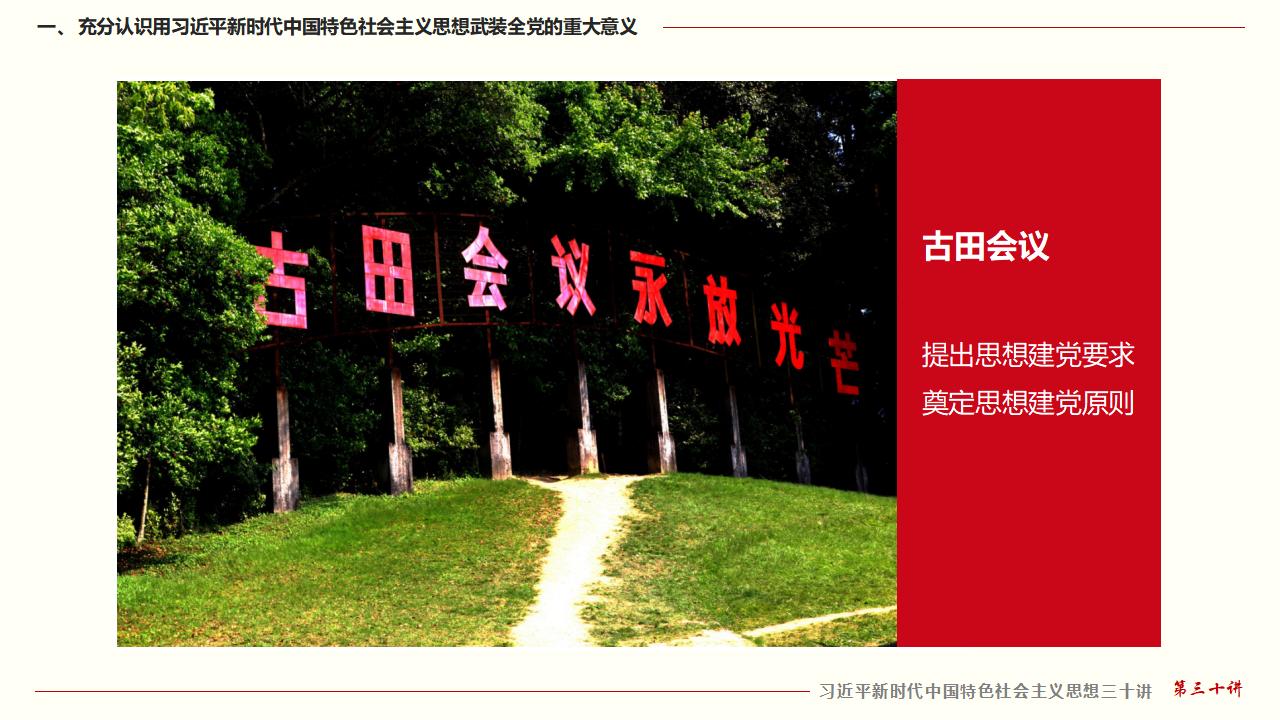 30堅持用習(xí)近平新時代中國特色社會主義思想武裝全黨_12.jpg 30堅持用習(xí)近平新時代中國特色社會主義思想武裝全黨_12.jpg