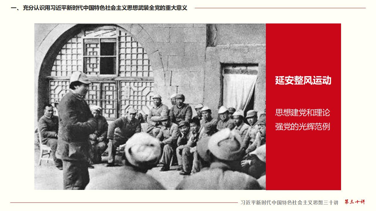 30堅持用習(xí)近平新時代中國特色社會主義思想武裝全黨_14.jpg 30堅持用習(xí)近平新時代中國特色社會主義思想武裝全黨_14.jpg