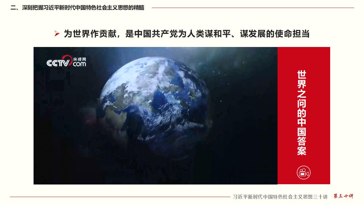 30堅持用習(xí)近平新時代中國特色社會主義思想武裝全黨_23.jpg 30堅持用習(xí)近平新時代中國特色社會主義思想武裝全黨_23.jpg