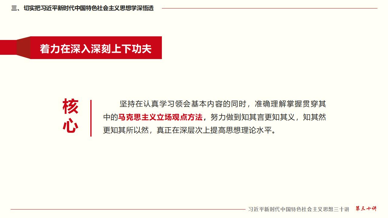 30堅持用習(xí)近平新時代中國特色社會主義思想武裝全黨_28.jpg 30堅持用習(xí)近平新時代中國特色社會主義思想武裝全黨_28.jpg