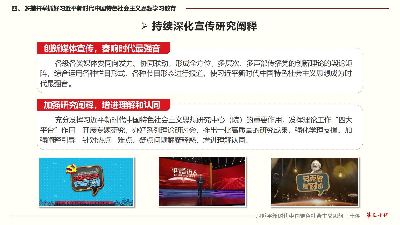 30堅持用習(xí)近平新時代中國特色社會主義思想武裝全黨_37.jpg 30堅持用習(xí)近平新時代中國特色社會主義思想武裝全黨_37.jpg