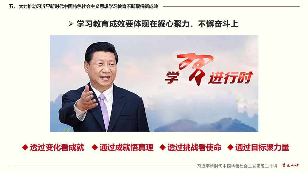 30堅持用習(xí)近平新時代中國特色社會主義思想武裝全黨_43.jpg 30堅持用習(xí)近平新時代中國特色社會主義思想武裝全黨_43.jpg